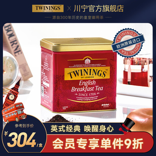 twinings川宁进口英式早餐红茶500g罐装早茶下午茶阿萨姆奶茶送礼