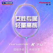 威克多VICTOR胜利羽毛球拍TK66全碳素超轻7U进攻型女神拍TK70