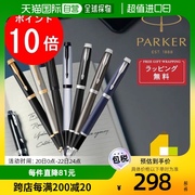 日本直邮PARKER 派克 PARKER IM 派克IM 钢笔情人节就业商务