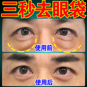 眼袋去除神器男士专用眼霜消黑眼圈淡化细纹提拉紧致眼膜贴祛眼袋