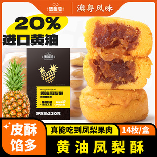 黄油凤梨酥澳门特产广式台湾厦门手工菠萝酥糕点心休闲零食伴手礼