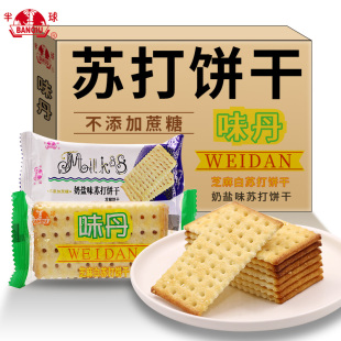 半球苏打味丹奶盐味饼干咸味中老年人零食整箱无糖精孕妇代餐食品