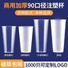 磨砂90口径一次性奶茶杯，带盖商用塑料，杯子500ml700注塑打包杯定制