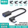 usb3.0延长线90度上下左右弯头usb，公对母直角数据线打印机鼠标，键盘优u盘电脑连接线加长转接头