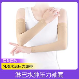 乳腺术后压力绷带医用弹力袖套上肢淋巴水肿手臂套胳膊手套专用祙