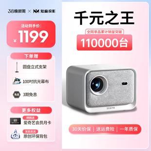 知麻newz1mini1+32g迷你投影仪，家用客厅投墙全高清智能语音家庭影院卧室投影机便携芝麻