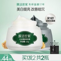 膜法世家保湿滋润面膜