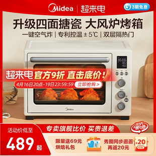 美的烤箱家用智能烘焙发酵烘烤一体机，搪瓷风炉电烤箱空气炸锅4012