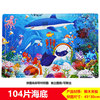 100/200片拼图海底世界海洋动物儿童益智平图玩具3-6-8岁木质拼板