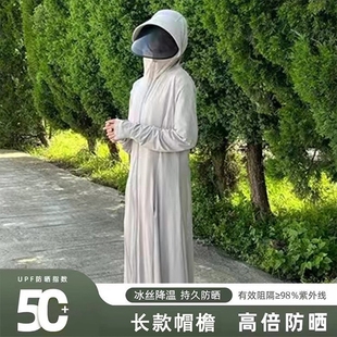 冰丝防晒衣女2024夏季超薄款，外套女士户外防紫外线长款防晒服