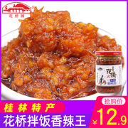 花桥牌香辣拌饭王230g 桂林辣椒酱特产