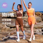 jsc骑行裤女夏高弹凉感高腰，收腹提臀显瘦训练瑜伽，运动三分健身裤