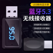 蓝牙5.3车载USB蓝牙接收器音箱功放通话导航FM发射无损立体声