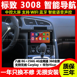 适用13-20款标致3008显示大屏智能中控导航倒车影像一体机carplay