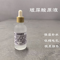 diy玻尿酸，原液保湿补水改善暗沉