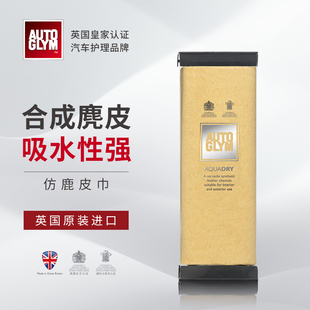 AUTOGLYM英国漆面吸水仿鹿皮巾内饰顶棚座椅清洁多功能洗车巾