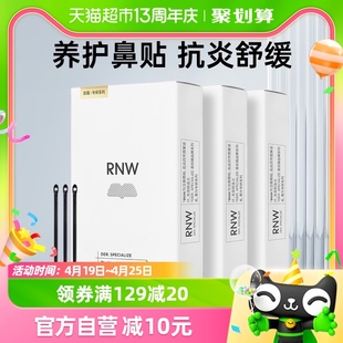 RNW/如薇鼻贴去黑头粉刺闭口导出贴温和清洁草莓鼻30片15组男女