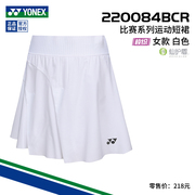 2024yonex尤尼克斯羽毛球服女yy运动短裙半身裙，220084修身裙