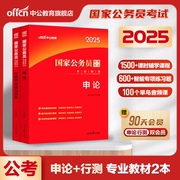 中公2025国家公务员录用考试专用行政职业能力测验教材历年真题2025国家公务员考试用书，国家公务员考试教材行测2025国考行测教材