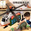 直升机益智声光音乐仿真军事工程，运输救援飞机儿童，飞机模型玩具装