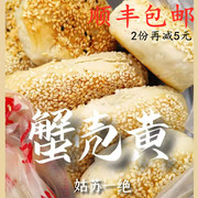 苏州特产美食江南蟹壳黄烧饼(黄烧饼)葱油，萝卜丝芝麻5个点心