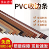 pvc塑料l型包边条，木地板压条收边条直角线条，门槛压条地板压边条