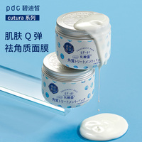 pdc碧迪皙乳酸菌，日本酸奶面膜