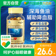 鱼油软胶囊中老年，成人辅助降血脂搭深海鱼鱼肝油omega3