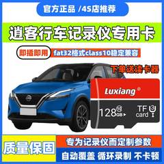 日产逍客行车记录仪内存卡64g智享/豪华/专用高速sd存储卡16g