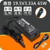 惠普15-d101tx15-d012tx笔记本，电源适配器19.5v3.33a充电器线