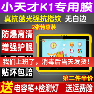 适用于小天才早教机k1t1k2宝贝儿童，平板电脑学习机屏幕贴膜软性