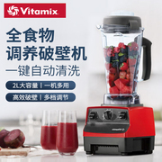 美国进口Vitamix破壁机家用全自动静音多功能破壁料理机辅食碎冰