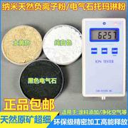 高能量纳米负离子粉环保涂料汗蒸房白色负氧离子粉电气石托玛琳粉