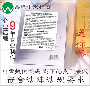 中文标签进口商品中文贴韩国化妆品标签食品成分标签嘉旺中文标签