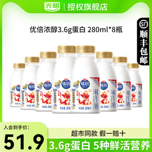 光明优倍高品质生牛乳鲜牛奶280ml*8瓶学生儿童营养早餐鲜牛奶