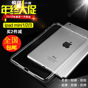 高质量ipadmini5保护套ipadmini123苹果mini4硅胶套超薄透明套