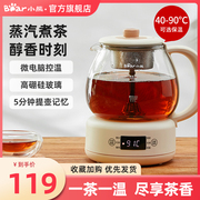 小熊煮茶器黑茶煮茶壶家用自动蒸茶器养生壶，办公室小型普洱泡茶壶
