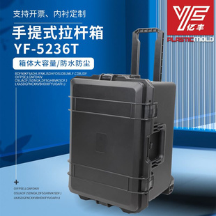 亿丰5236t设备仪器安全防护拉杆箱摄影器材防震防水塑料工具箱