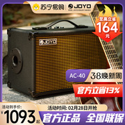 joyo卓乐ac40木吉他音箱40w功率，户外弹唱充电便携款吉他音响744