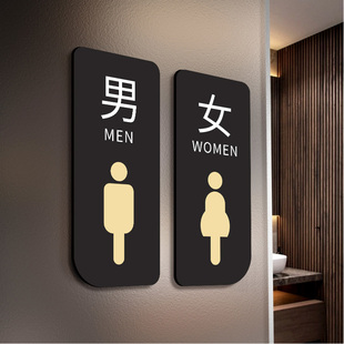 男女卫生间标识牌厕所标识牌男厕女厕卫生间，标识牌厕所标志牌男女标牌，墙贴卫生间指示牌创意亚克力厕所门牌