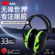3M隔音耳罩X4A睡眠防噪音学习专用睡觉神器工业级静音耳机头戴式