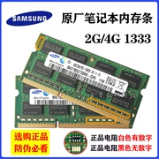 三星pc3-10600sddr32g4g106613331600笔记本电脑内存条