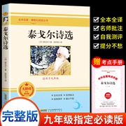 泰戈尔诗选原著诗集飞鸟集新月集园丁集采果集全集小学生初中四五六七年级课外书书籍畅销文学经典名著课程化阅读丛书