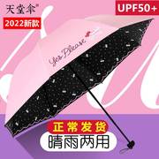 天堂伞晴雨伞防晒防紫外线，遮阳伞雨伞女两用太阳伞，黑胶便携折叠伞
