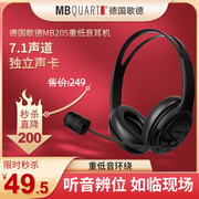 MBquart 205有线头戴式电脑耳机耳麦虚拟7.1声道电竞专用游戏台式