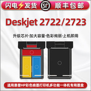 2722四色彩墨805xl墨盒通用惠普喷墨打印机deskjet2723all-in-oneprinter专用墨水合7fr54d复印7fr52d耗材