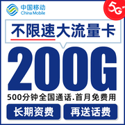 移动流量卡纯流量上网卡无线限流量卡5g手机电话卡大王卡通用