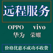 oppovivoy81s9EY97y93s10Proy73y52s7ey83x9X21iY53S12Y3远程刷机