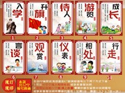 学校文明校园礼仪海报学生日常行为规范校园文化布置墙画KT板制作