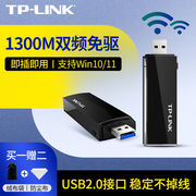 tp-link无线网卡笔记本台式机电脑wifi6接收器，ac1300m双频5g千兆usb，外置天线发射器随身wifi免驱版tl-wdn6201